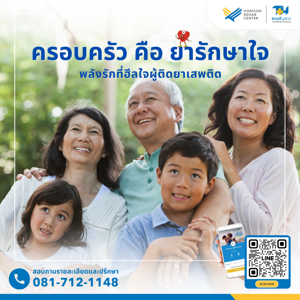 ภาพครอบครัวหลายวัยยิ้มแย้มอย่างอบอุ่น สื่อถึงบทบาทของครอบครัวในการบำบัด