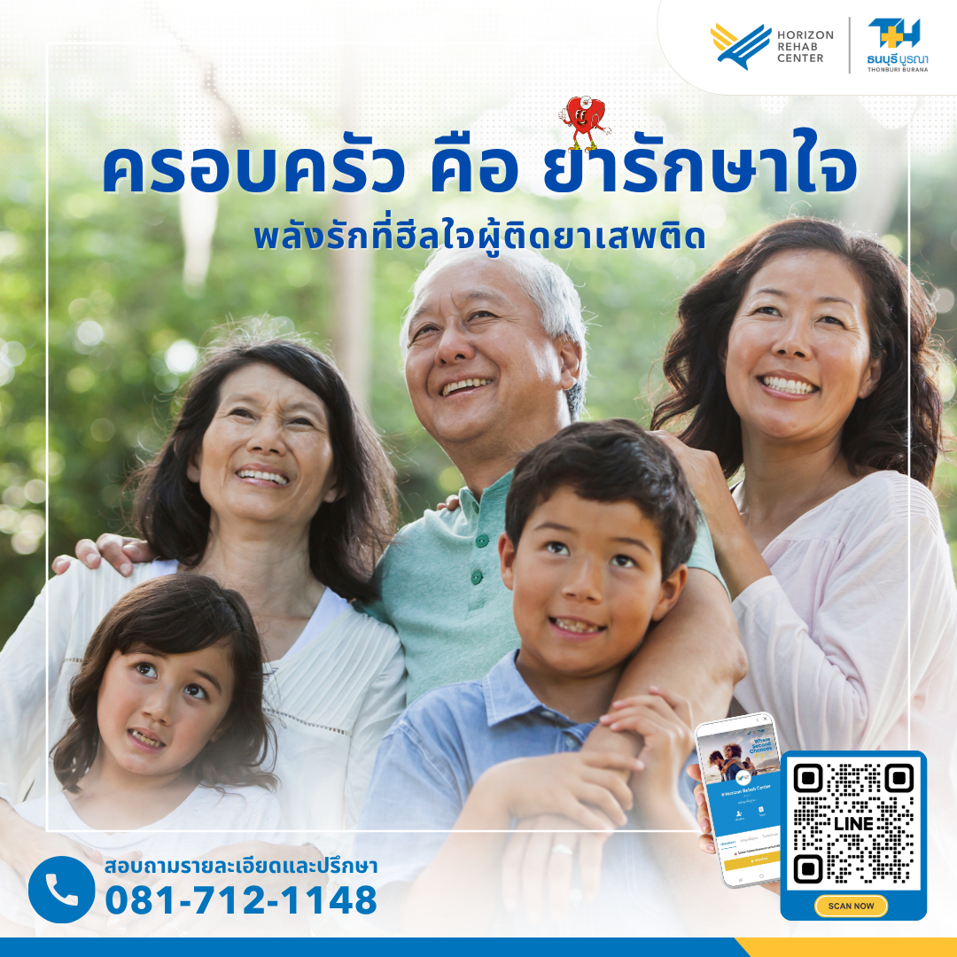 ภาพครอบครัวหลายวัยยิ้มแย้มอย่างอบอุ่น สื่อถึงบทบาทของครอบครัวในการบำบัด