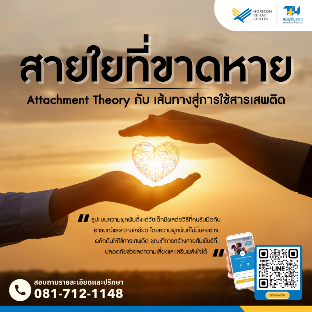 ภาพมือโอบอุ้มหัวใจที่มีแสงสว่าง สื่อถึงทฤษฎีความผูกพัน (Attachment Theory) กับการใช้สารเสพติด