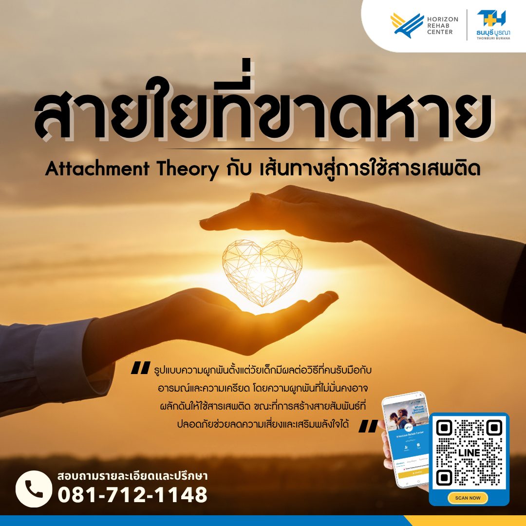 ภาพมือโอบอุ้มหัวใจที่มีแสงสว่าง สื่อถึงทฤษฎีความผูกพัน (Attachment Theory) กับการใช้สารเสพติด