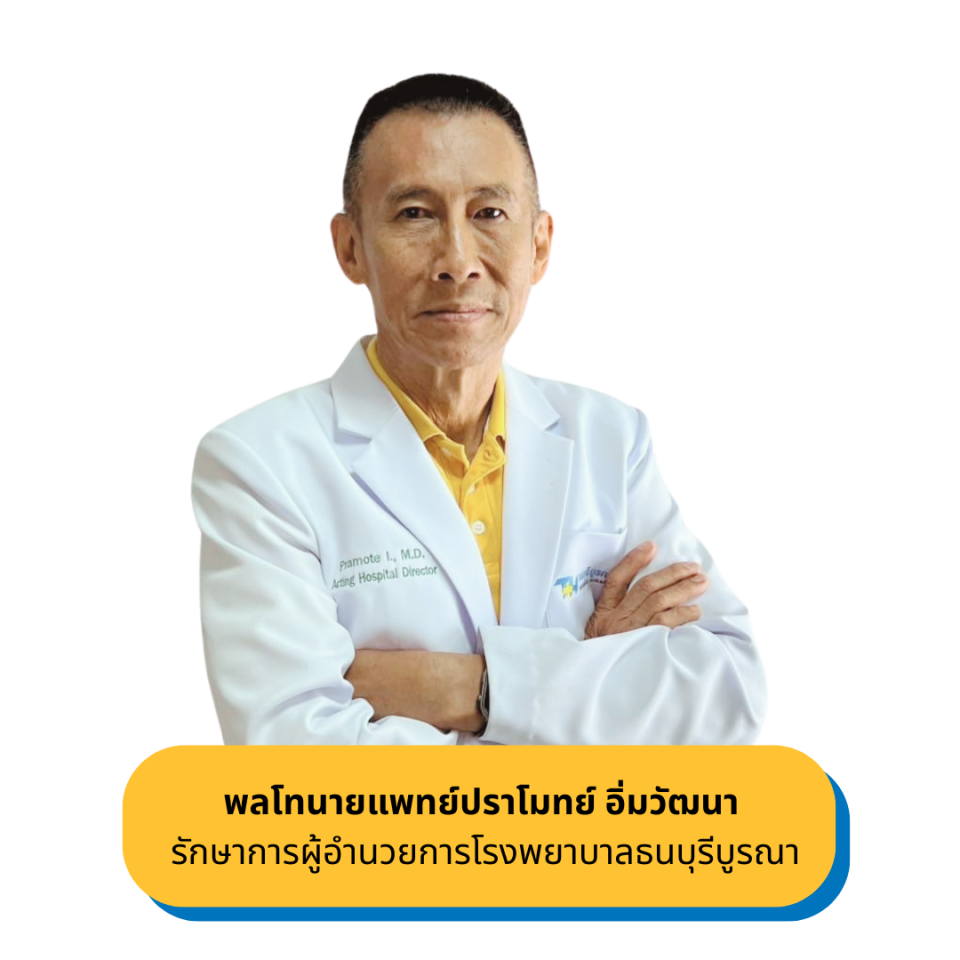 นายแพทย์ปราโมทย์อิ่มวัฒนา